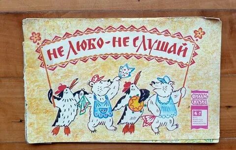 Сказка не такой как все