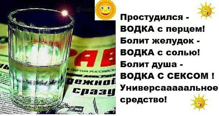 Что пить чтоб не болеть. Лекарство от простуды прикол. Народные средства от простуды приколы. Рецепт от простуды прикол.