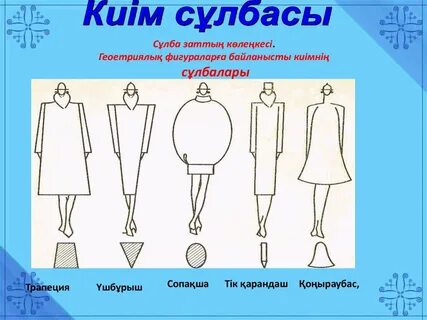 Киім ауыстыруды онлайн қарау