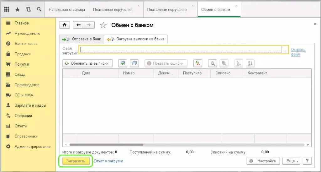 1с ссылка на клиенте. Клиент-банк в 1с 8.3 Бухгалтерия. Выписка в 1с 8.3 банковская. 1с Бухгалтерия банковские выписки. Загрузка выписки 1 с 8.3.