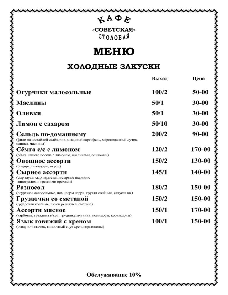 Холодная закуска сколько грамм. Холодные закуски меню. Холодные закуски меню ресторана. Меню ресторана. Закуски в ресторане меню.