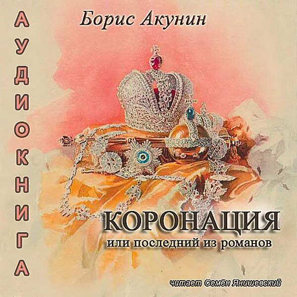 Читать аудиокниги акунина