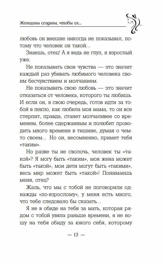 Праха женщины созданы чтобы их. Книга женщины созданы чтобы их. прах женщины созданы чтобы их. что создали женщины.
