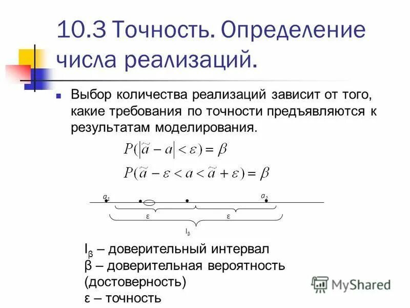 Три точность. Точность определение. определить правильность определения. точность оценки. определение точности и количества определений.