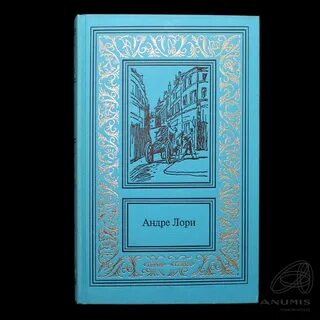 Книга андре