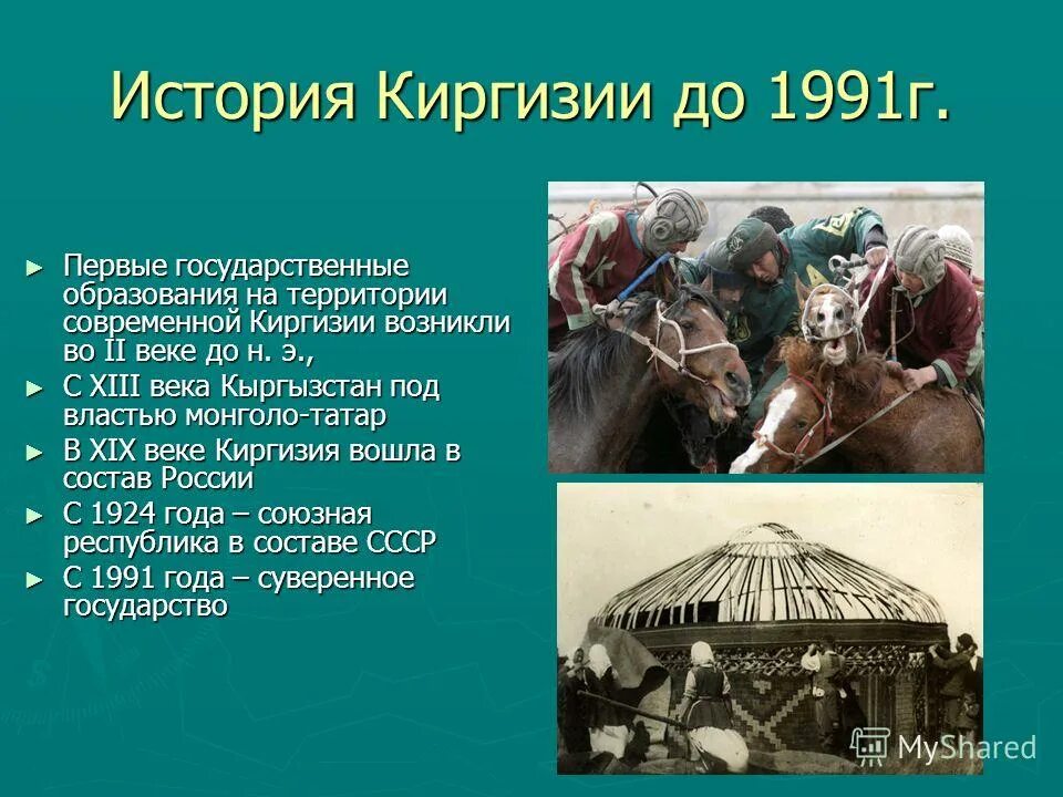 История киргизов. Доклад о истории Кыргызстана. Кыргызстан презентация история. Традиции кыргызского народа презентация. Исторические сведения о кыргызах.