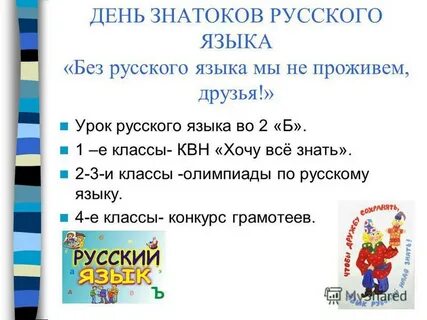 Без языка живет не