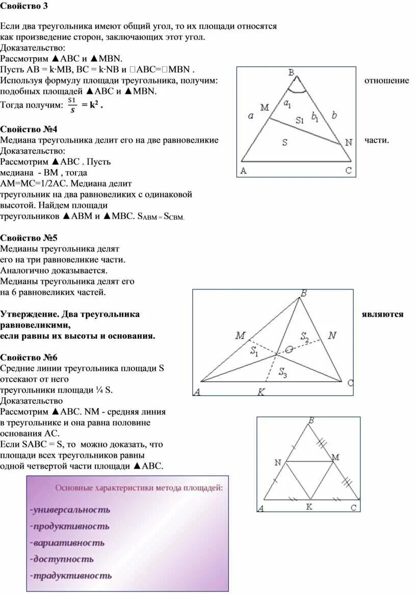 Треугольники имеющие общую высоту