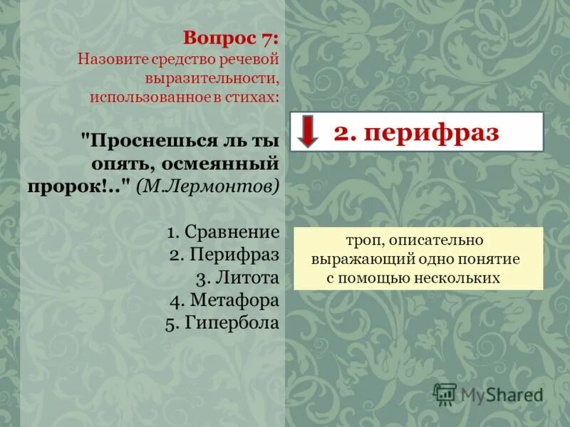 Слезные письма какое средство языковой выразительности