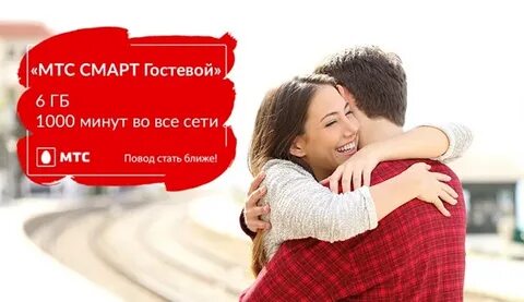 Тариф гостевой