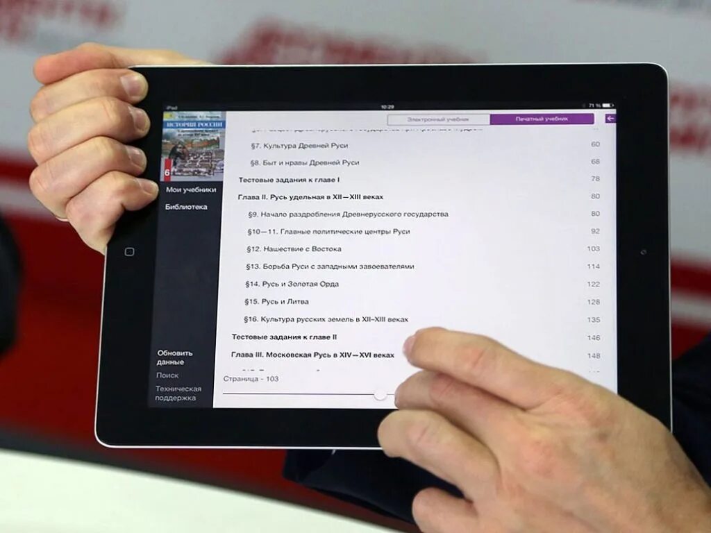 Первые электронные учебники. Электронный учебник. Электронный учебник планшет. Учебник в планшете. Электронные учебники картинки.