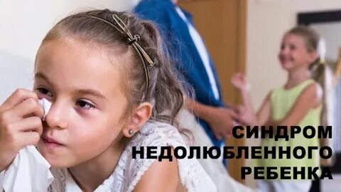 Недолюбленный взрослой жизни