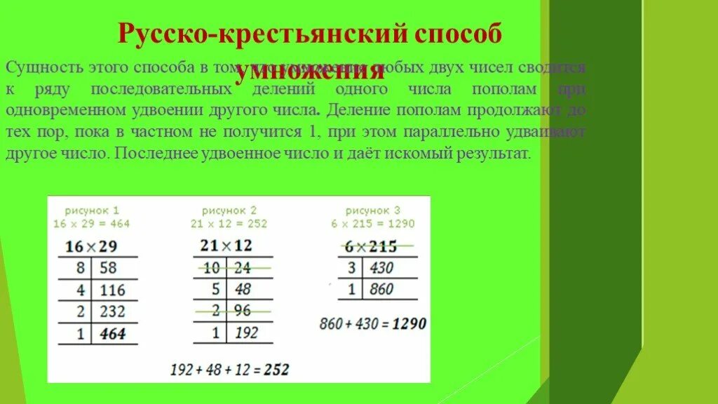 Русско крестьянский способ умножения чисел. Нестандартные способы умножения. Нестандартные способы деления чисел. Крестьянский метод умножения. Методика умножения и деления