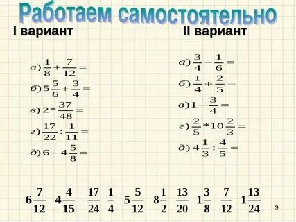 Решить дроби без ответов