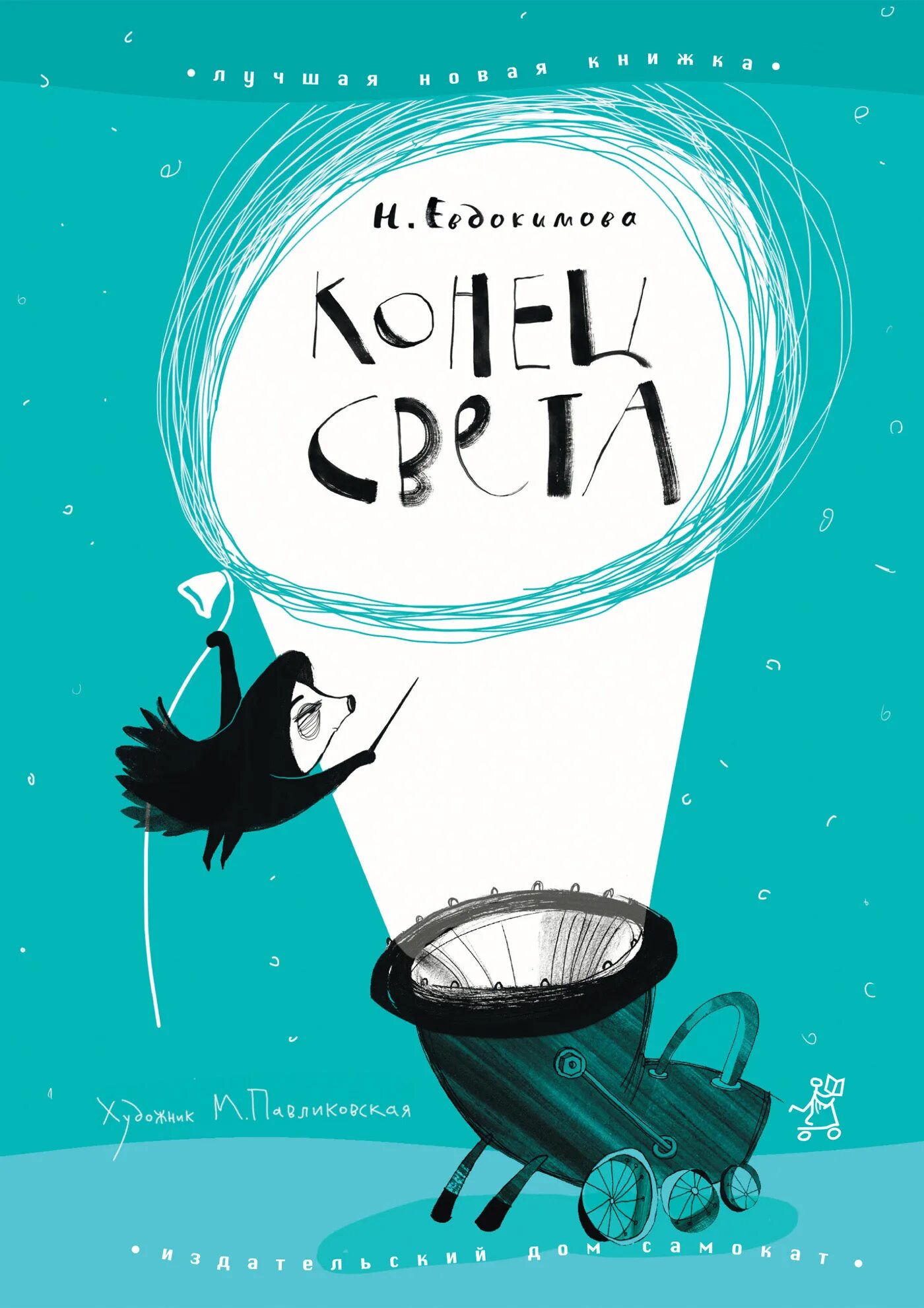 Читать книгу конец света