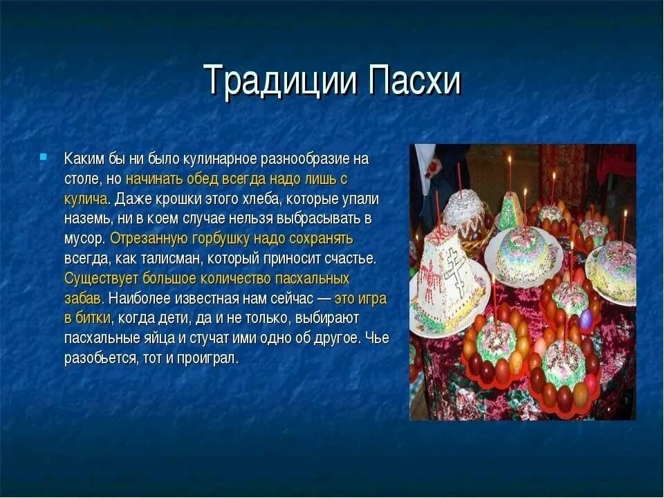 Какими национальными традициями славится твой регион. Традиции Пасхи. Традиции празднования Пасхи. Традиции праздника Пасха. Традиции русского народа Пасха.