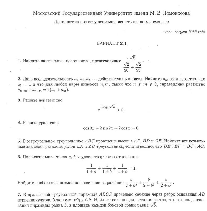 Мгу программа вступительных. Дви мгу математика. вступительные экзамены в мгу. дви математика мгу задания. дви вариант.