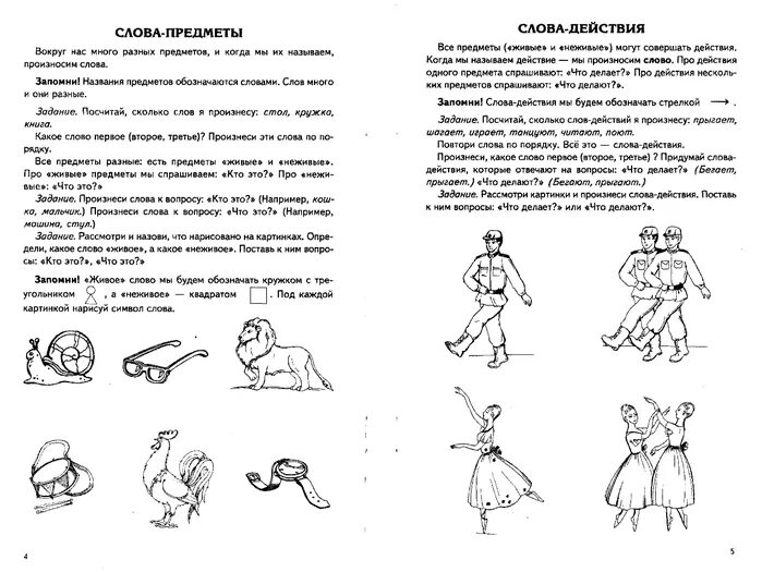 Слова предметы для дошкольников задания. Слова действия задания для дошкольников. Признаки предметов задания для дошкольников. Действие предмета задания для дошкольников.