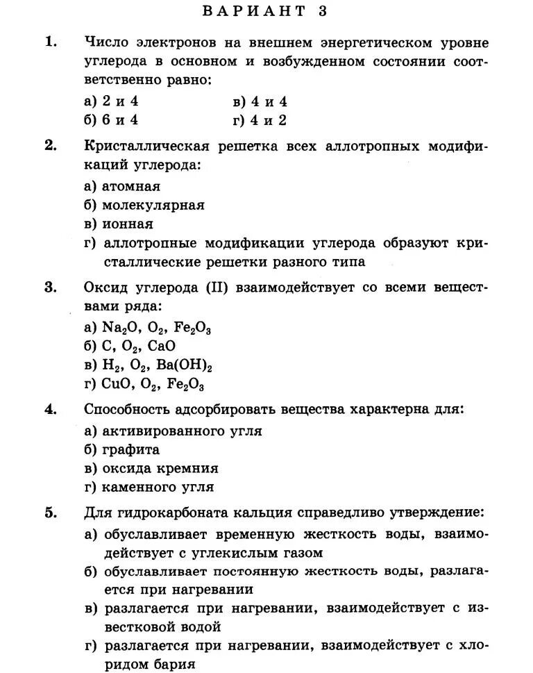 Углерод контрольная работа. Углерод контрольная работа