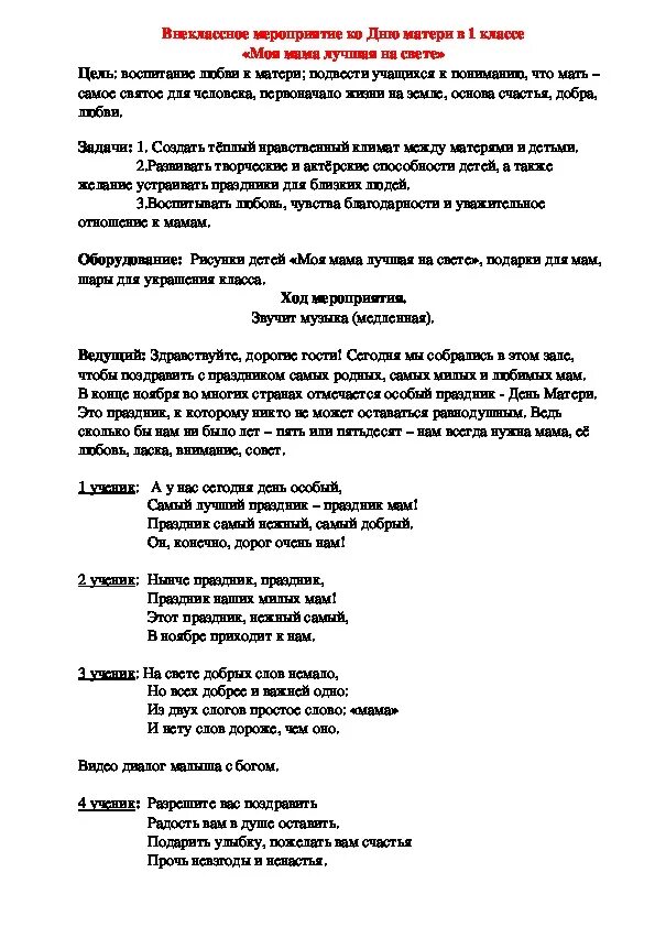 Сценарий ко Дню матери. Сценка на день матери сценарий. Сценка на день мамы. Сценарий ко Дню мамы. Сценарий концерта для мам в школе