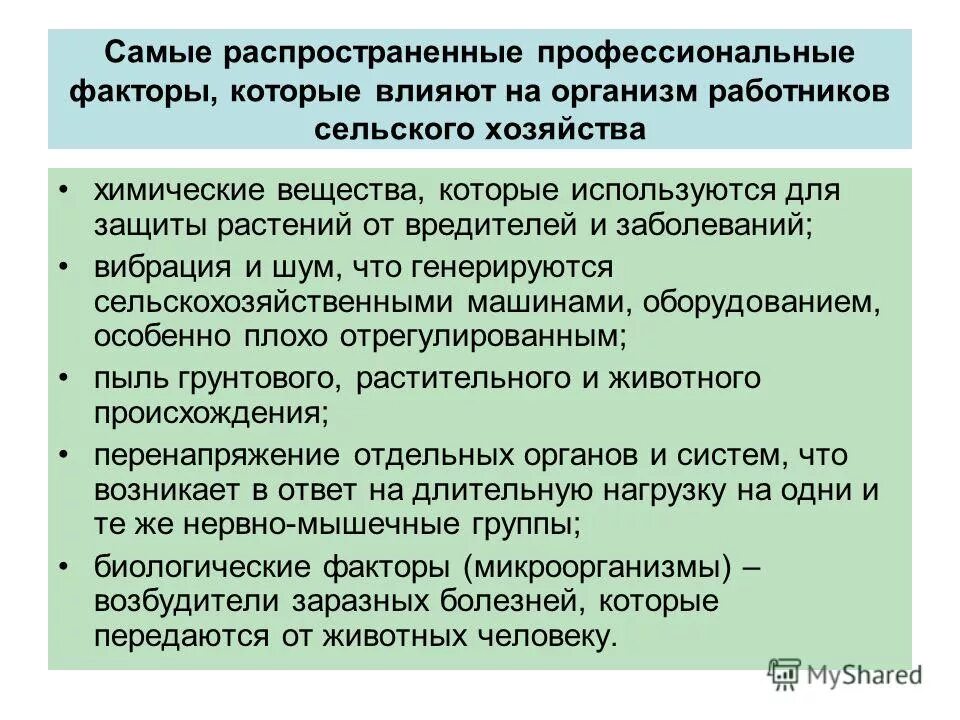 Предупредительные меры при воздействии шума на работников. Профессиональные заболевания работников сельского хозяйства. Профессиональные заболевания работников животноводства. Профессиональные вредности в сельском хозяйстве. Факторы влияние на сельское хозяйство.