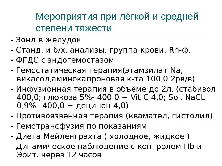 Гемостатические препараты при желудочном кровотечении. Кровоостанавливающая терапия при желудочном кровотечении. Гемостатическая терапия при ЖКК. Терапия остановки желудочного кровотечения.