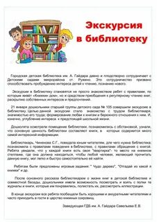 Формы экскурсий в библиотеке