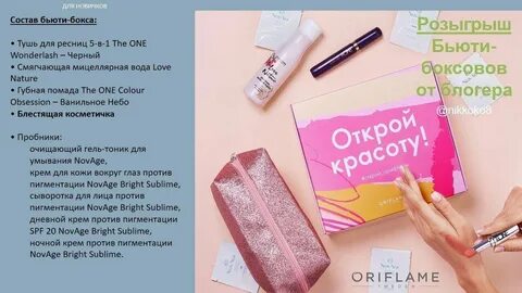 Открой красоту