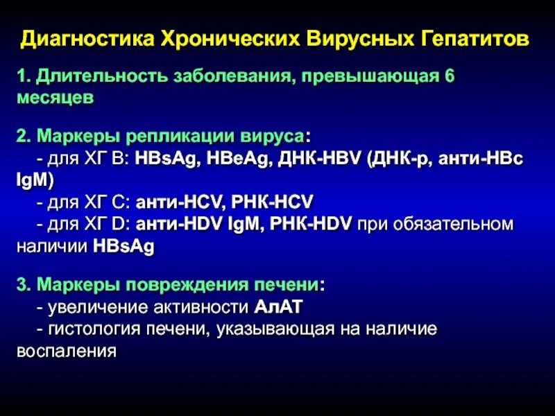 Маркеры вируса гепатита. Метод диагностики вирусных гепатитов. Этапы диагностики вирусных гепатитов. Хронический гепатит диагностика. Методы диагностики хронического гепатита.