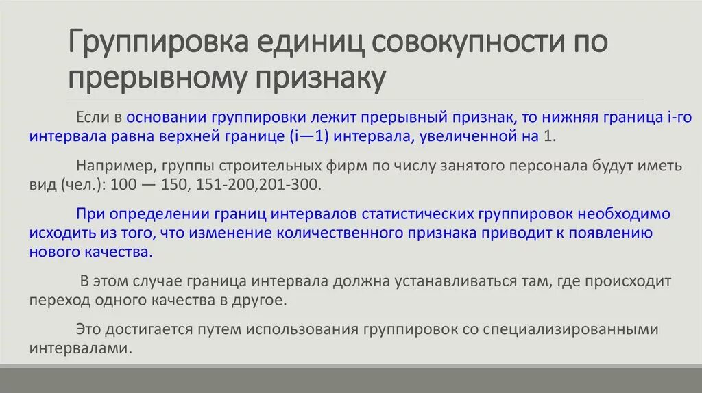 Количество групп документов. Сводка и группировка презентация. Количественная группировка в статистике. Группировочные признаки. Признаки единиц совокупности.