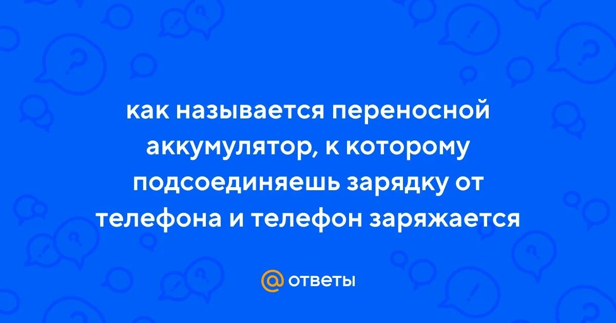 Как называется переносное. Как называется переносное