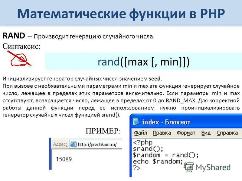 Функция генерации случайного числа. Возможности php. функции с массивами php. функция рандом. рандом в php.