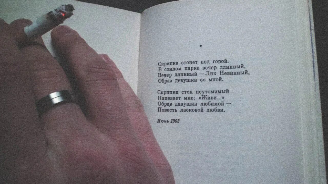 Блок стихи 8 строк. Стих 8 строк. Маленькое стихотворение блока. Стих 8 строчек. Стихи блока 8 строк.