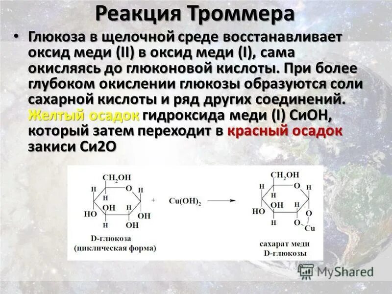 Глюкоза глюконовая кислота реакция