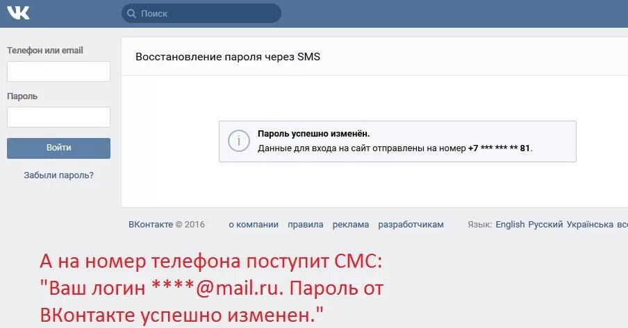 Как восстановить пароль телефона через почту