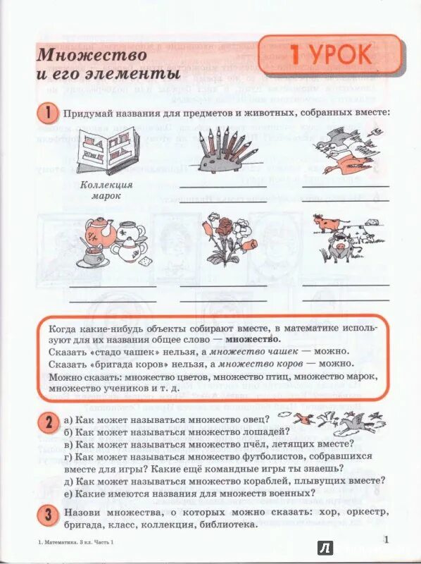 Блиц турнир по математике 2 класс петерсон. Петерсон 3 класс математика 1 класс учебник. Таблица разрядов математика 3 класс петерсон. Перспектива математика 3 класс петерсон. Множества и элементы 3 класс петерсон учебник.