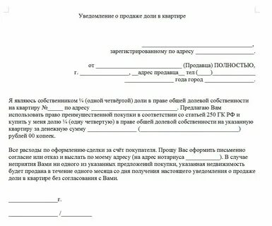 Как продать долю в коммунальной