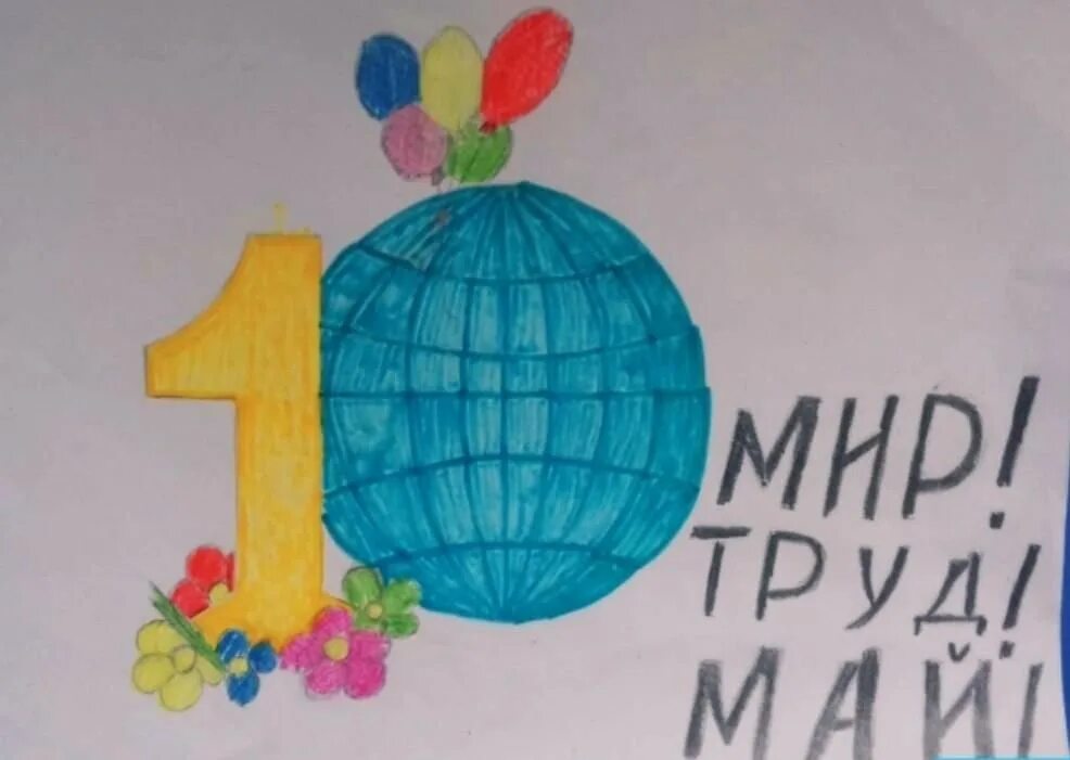 Рисунок на 1 мая. Рисование 1 мая. Рисование на тему 1 мая. 1 Мая рисунок для детей.