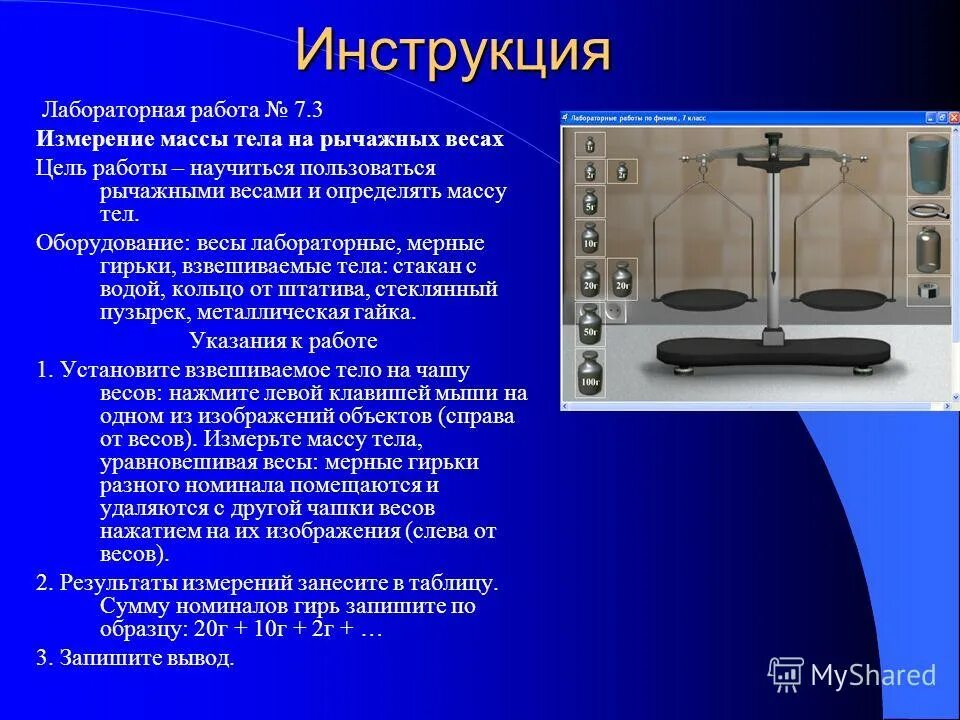 Инструктажи по лабораторным работам по физике