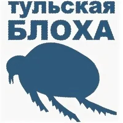 Блоха инфо достанется всем тульские пряники