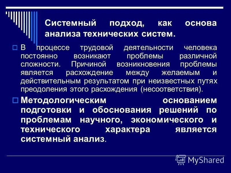 системный анализ технологических. трудовая операция прием действие. исследования технологического характера. системный анализ технологических. технологическая схема системного исследования включает в себя.