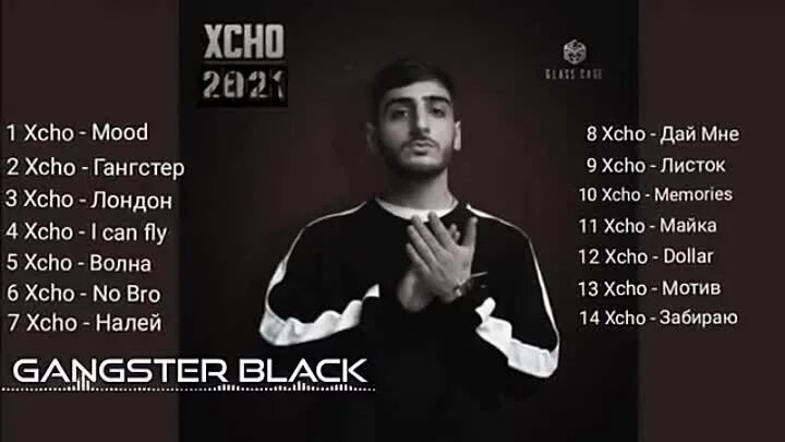 Xcho. No bro xcho. Песня xcho mood. Xcho mood. Песни mood xcho.