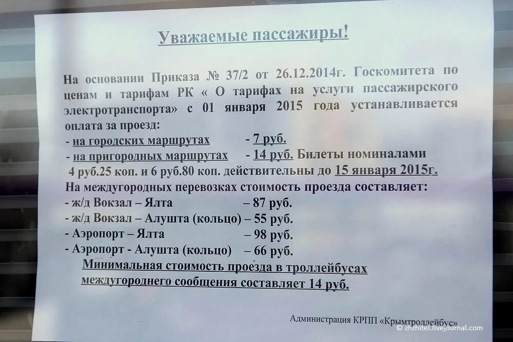 Расписание троллейбуса 52 Симферополь Ялта. Крымский междугородный троллейбус. Симферополь троллейбус до Ялты. Расписание троллейбусов Ялта Симферополь.