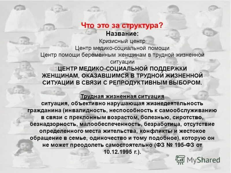 организация этапной медико-социальной помощи беременным. медико социальная помощь беременным. медико социальная помощь беременным. центр медико-социальной поддержки беременных женщин. центр помощи беременным.
