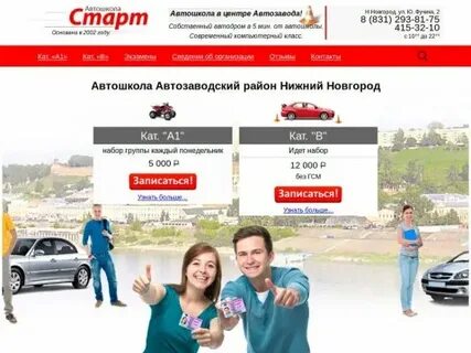Автошкола старт стерлитамак