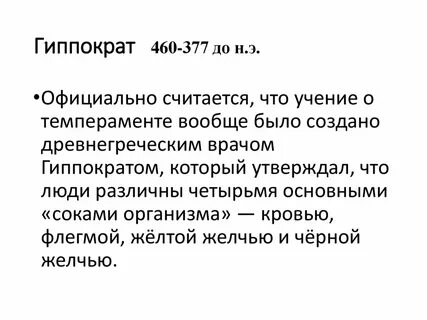 Теория гиппократа