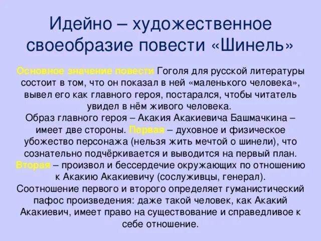 Главная идея повести. Идейно-художественное своеобразие произведения. Художественное своеобразие повести шинель. Художественное своеобразие Гоголя. Художественное своеобразие это.