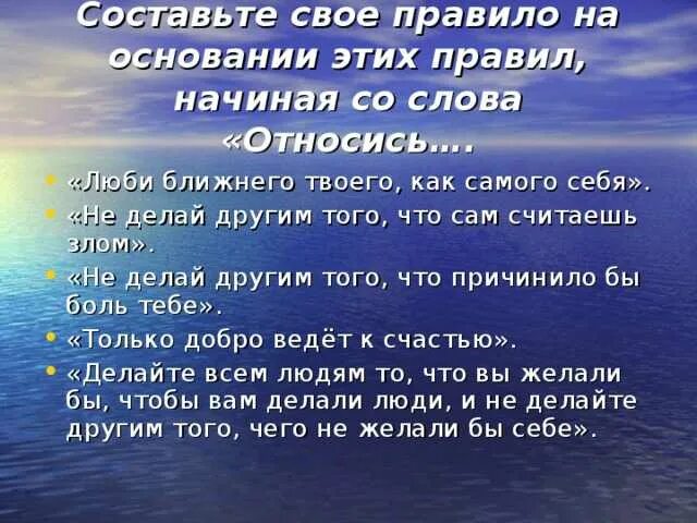 Пословицы характеризующие нравственного человека. Пословицы и поговорки по Золотому правилу этики. Пословицы к Золотому правилу. Пословицы на тему золотое правило этики. Золотое правило нравственности пословицы и поговорки.