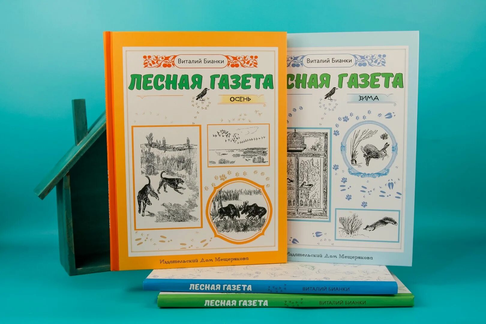 Лесная газета аудиокнига. Книга Бианки Лесная газета. Бианки в. в. "Лесная газета". Бианки Лесная газета иллюстрации.