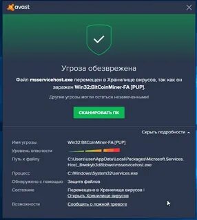 Как удалить not a virus
